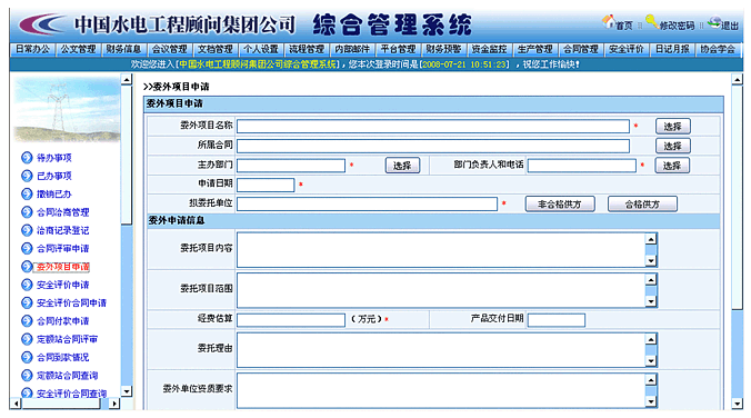 公司:合同管理系统